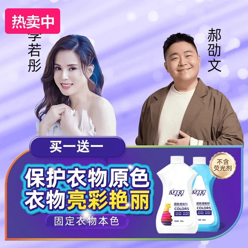 【拍1发2 】迈斯衣物固色剂深色彩色衣物固色免洗锁色防褪色防掉色