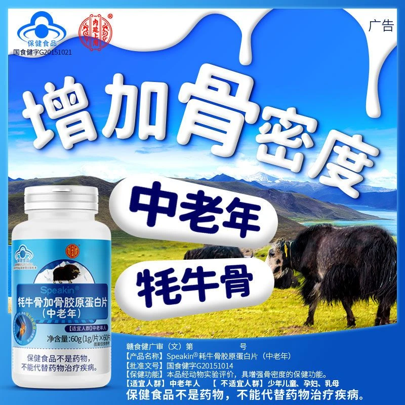 内廷上用北京同仁牦牛骨加骨胶原蛋白片中老年人增加骨密度钙片