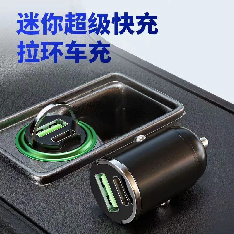 隐藏式拉环车载充电器快充头迷你合金typec多功能车充充电头