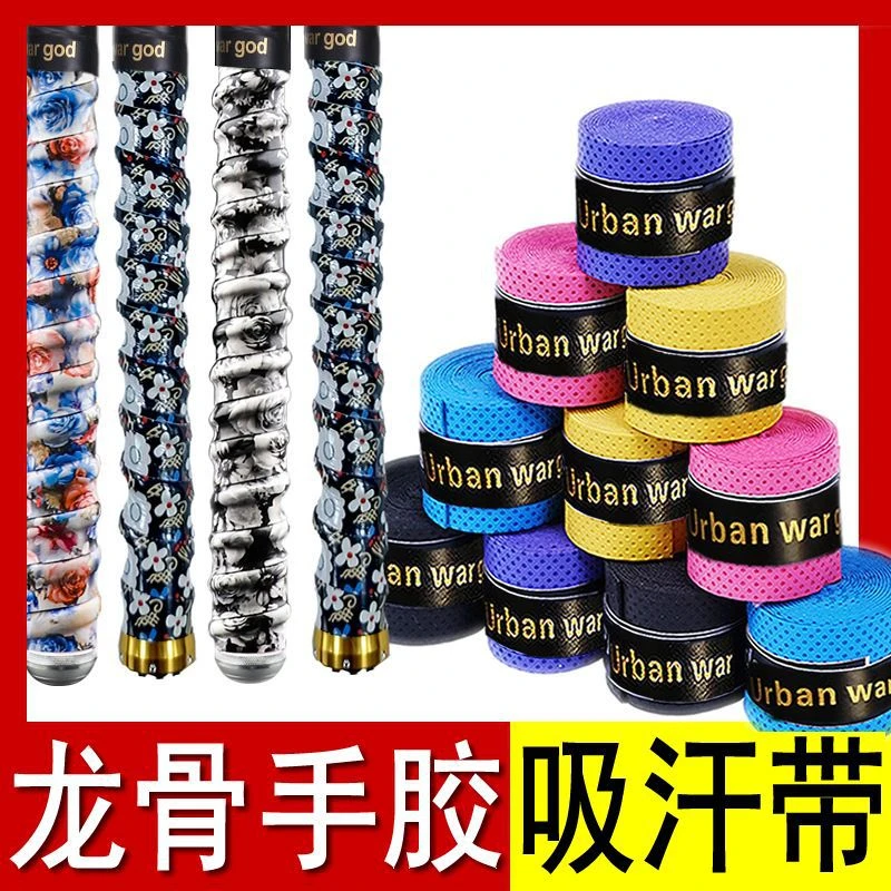 羽毛球手胶球拍手胶封口胶手把带防磨鱼竿吸汗带羽毛球龙骨手