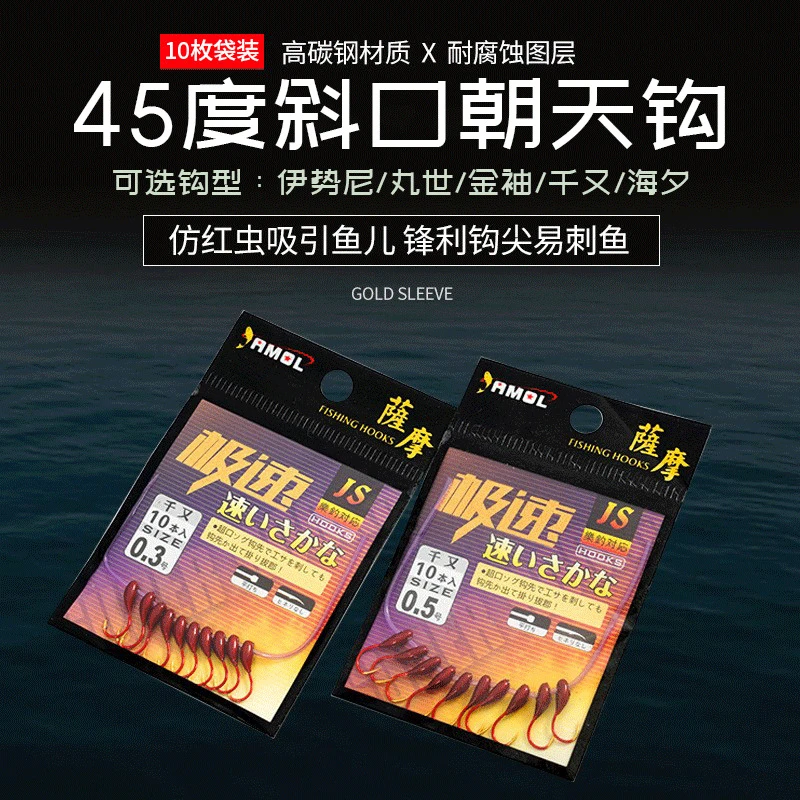 伊势尼丸世金袖金海夕朝天钩45度穿孔式仿红虫鱼钩朝天钩渔具