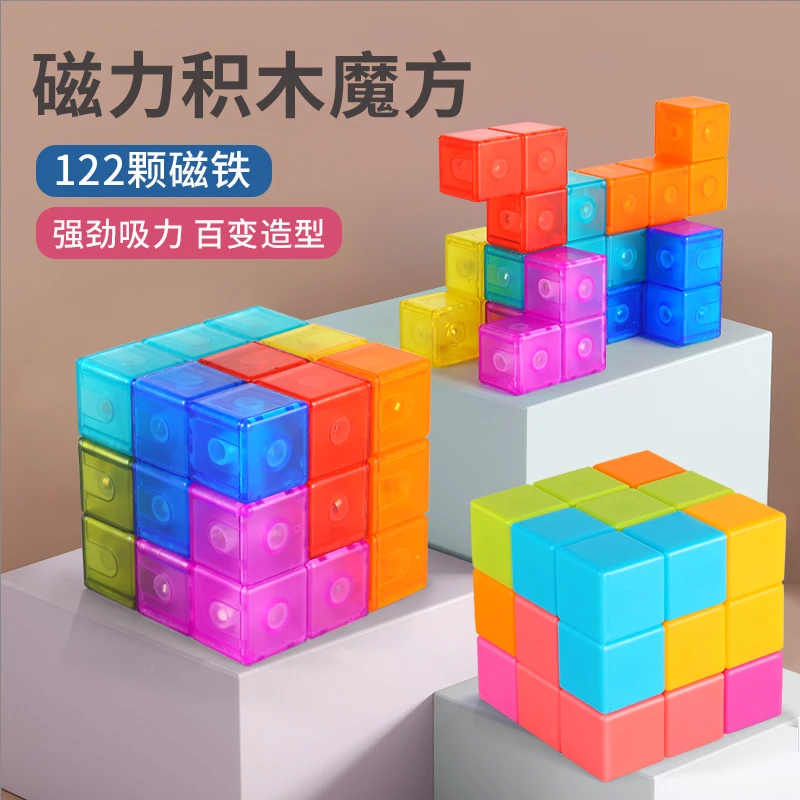 儿童磁力魔方积木玩具索玛立方体方块男孩开发智力积木鲁班磁立方
