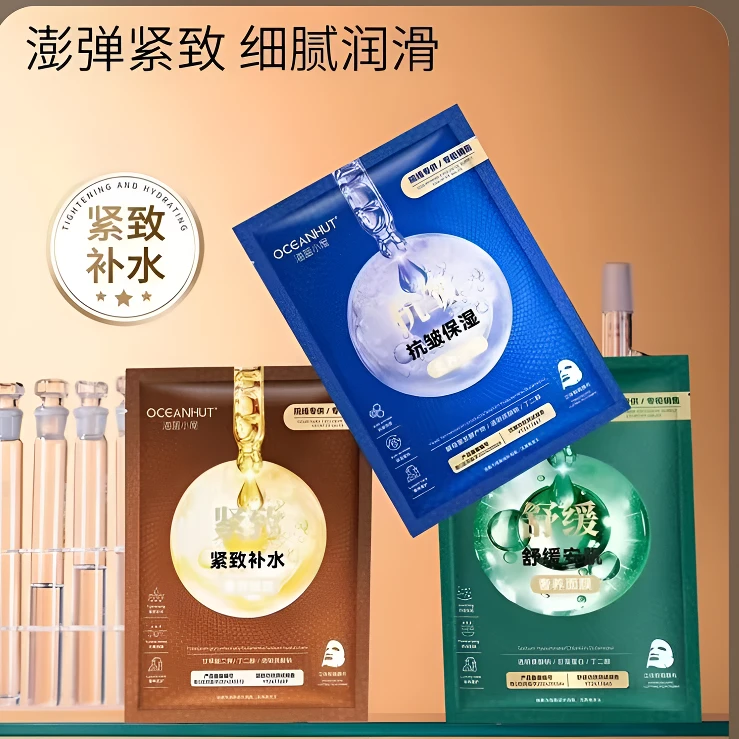 海蓝小屋【紧致补水】【舒缓安肌】【抗皱保湿】奢养面膜【拍一发三】