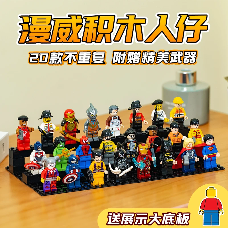 20款热门益智玩具新漫威系列积木人仔儿童简单拼装礼物钢铁侠拼搭