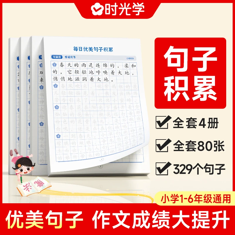 每日优美句子成语积累练字神器语文修辞手法教你写作文