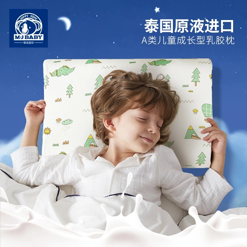 【九哥九嫂专属】梦洁宝贝吸汗透气幼儿童乳胶枕