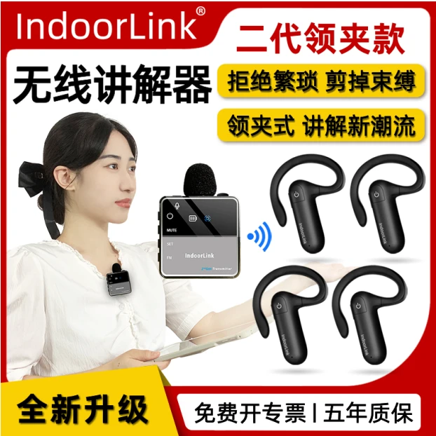 IndoorLink无线讲解器开放式导游一对多带团旅游参观接待讲解设备