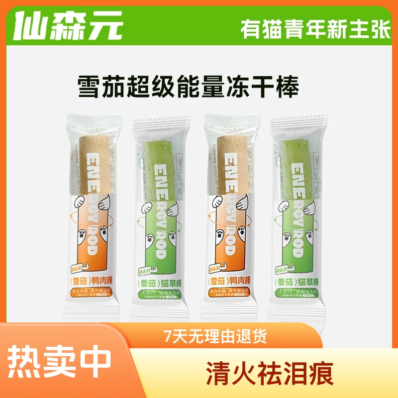 新疆包邮仙森元雪茄冻干棒猫草棒鸭肉棒能量棒磨牙洁齿排毛球营养