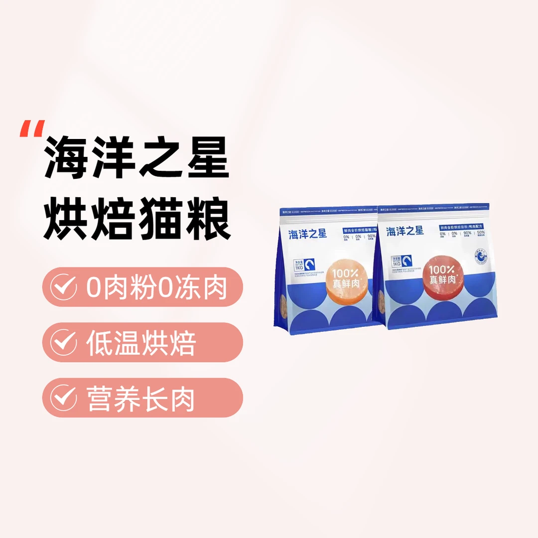 海洋之星低温烘焙猫粮真鲜肉长肉发腮幼猫成猫粮营养美味品质