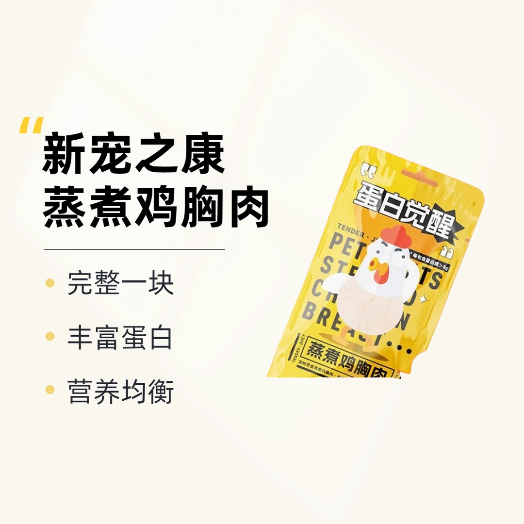 新疆包邮猫咪零食水煮鸡胸肉幼猫增肥发腮营养即食宠物蒸煮鸡胸肉
