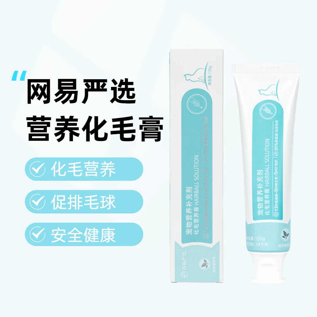 网易严选宠物营养补充剂化毛膏营养膏美毛亮毛调理肠胃120g