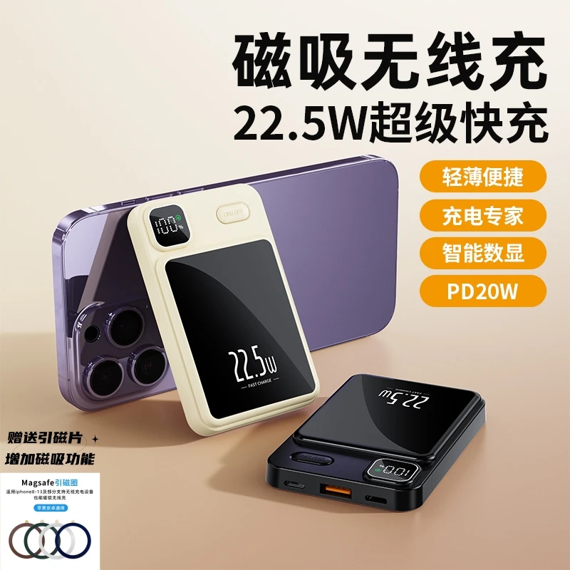 新款磁吸轻薄迷你充电宝10000mAh超级快充PD双向快充镜面小巧便携