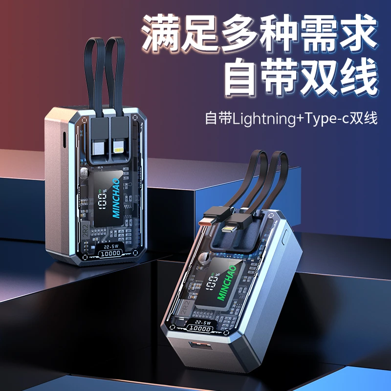新款超级快充赛博朋克风自带线1万毫安大容量便携透明充电宝