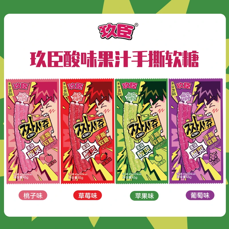 韩国进口玖臣水果酸味软糖葡萄苹果草莓白桃味45g手撕软糖