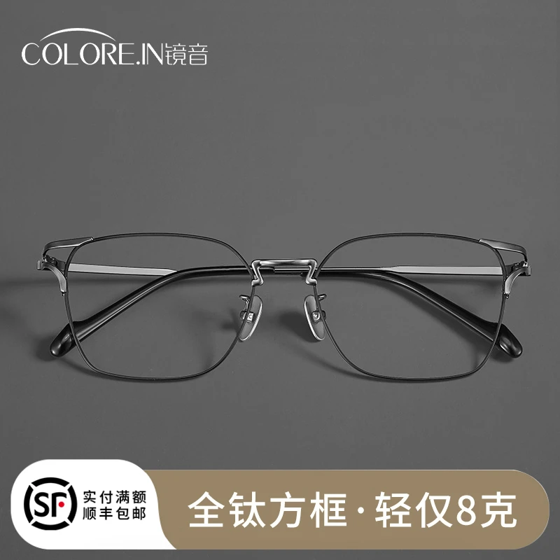 colorein超轻纯钛近视眼镜男复古商务方框可配度数全钛架眼镜框女