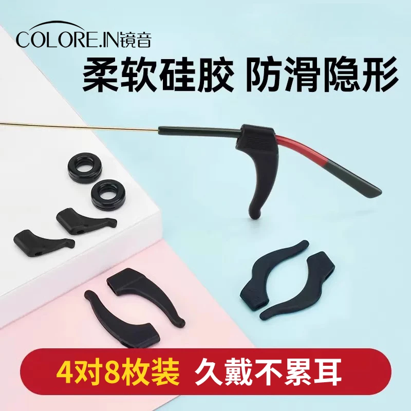 colorein滑落防滑套防脱落神器硅胶固定耳勾托防掉眼睛框架腿挂钩