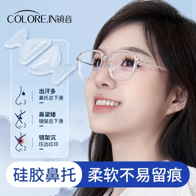 眼镜防滑硅胶鼻垫气囊鼻托鼻子垫超软防滑防压痕防脱落配件空气垫