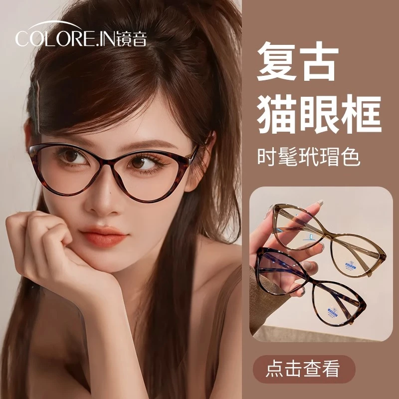 colorein玳瑁猫眼眼镜框女近视可配度数高级感豹纹显脸小眼睛镜架