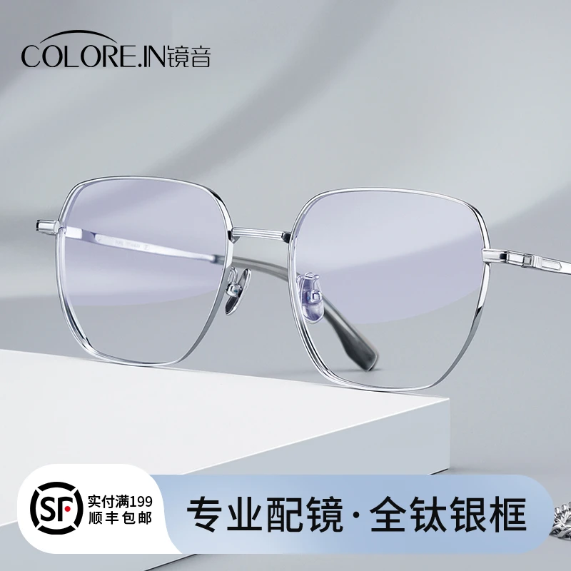 colorein全钛银色超轻防蓝光辐射近视眼镜框男款可配度数纯钛大脸