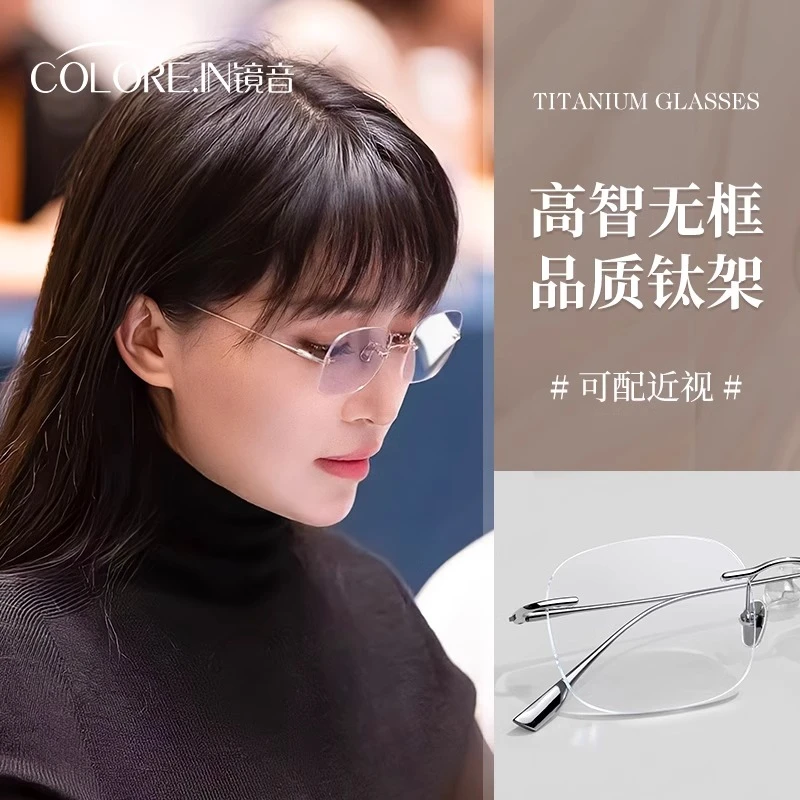 colorein御姐无框眼镜女款高级感近视度数可配防蓝光无边框眼睛架