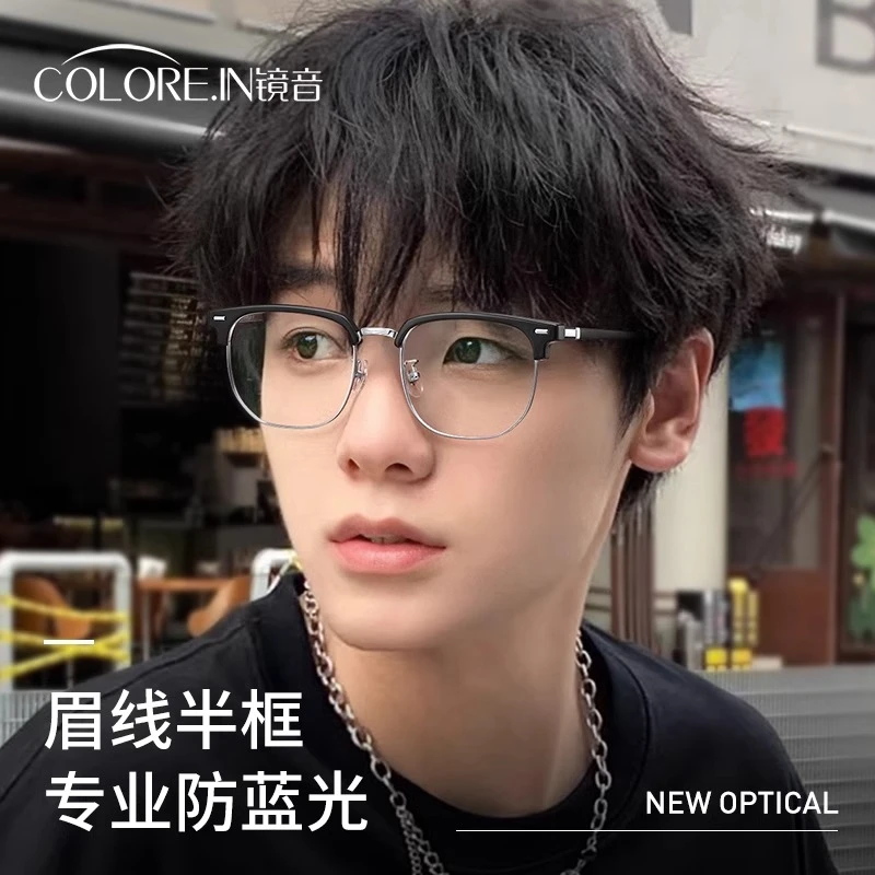 colorein斯文半框眼镜男款抗防蓝光辐射近视度数可配专业超轻纯钛