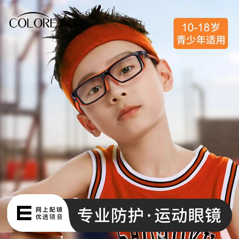 colorein儿童青少年运动近视眼镜框男打篮球足球专用防脱落护目镜