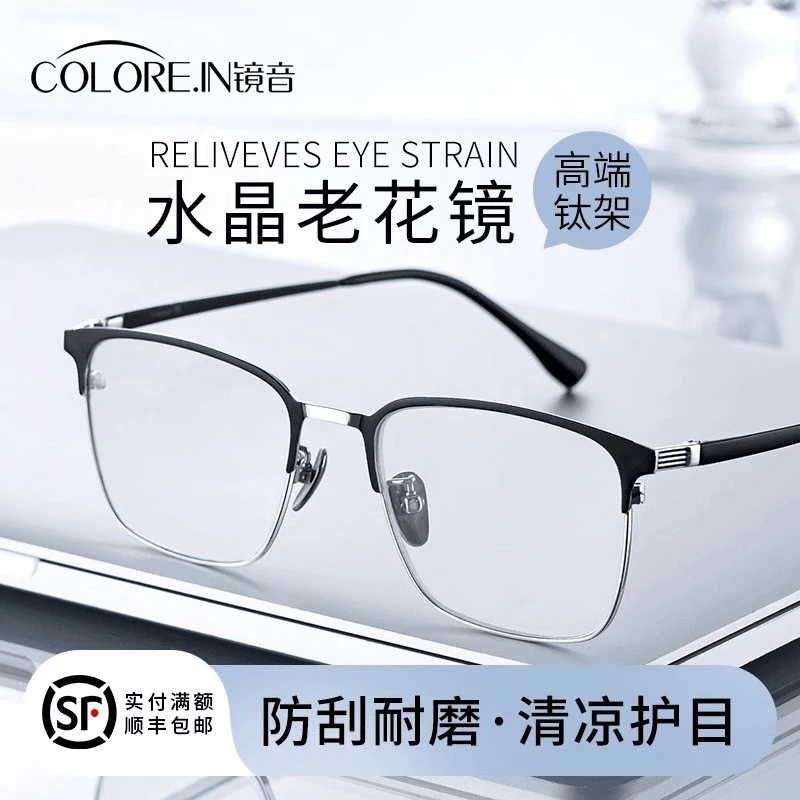 colorein钛框水晶老花镜男水晶石眼镜高清超轻品牌高档正品石头镜