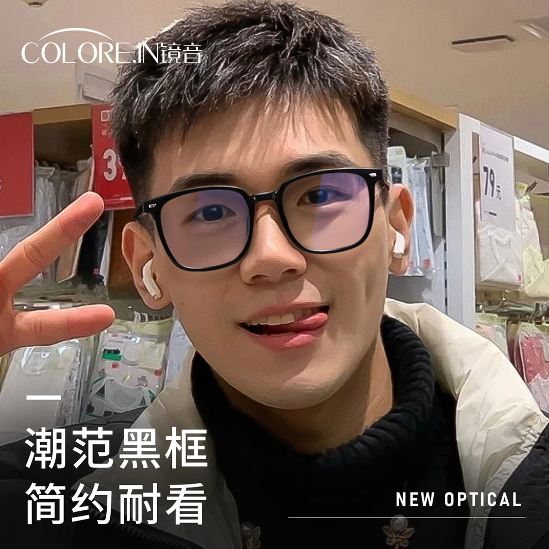 colorein抗防蓝光辐射黑框近视眼镜男潮可配度数痞帅变色大框眼睛