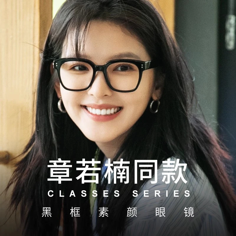 colorein章若楠黑框眼镜女素颜神器近视防蓝光抗辐射大脸可配度数