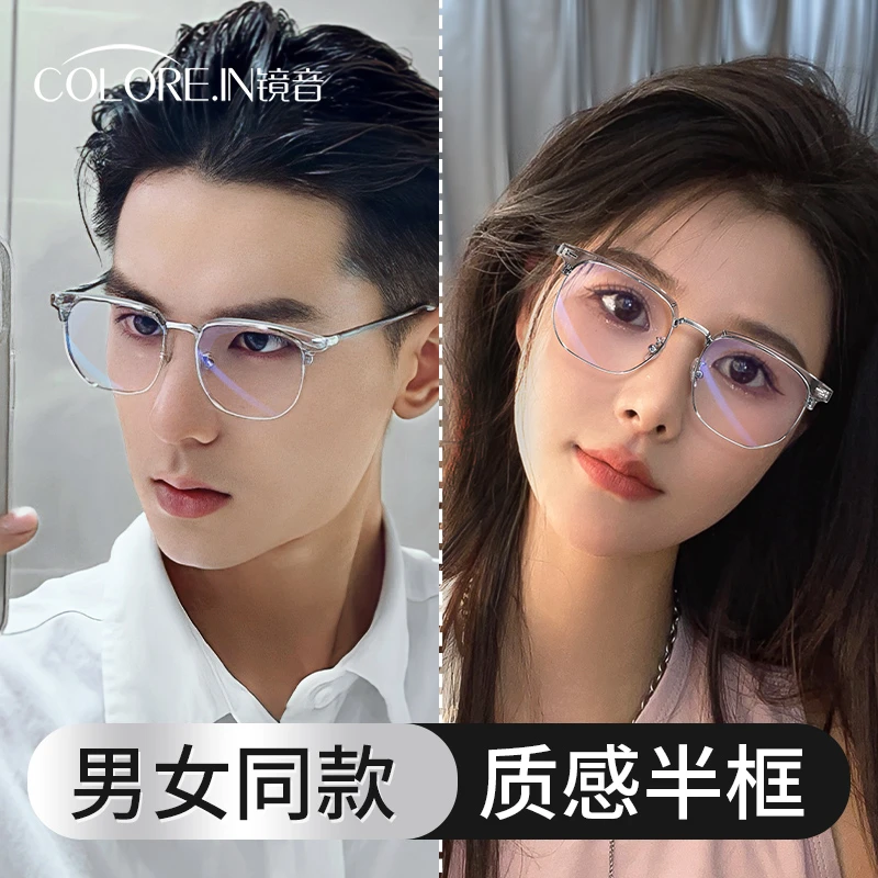 colorein半框近视眼镜框男款透明椰子灰防蓝光可配度数散光配镜