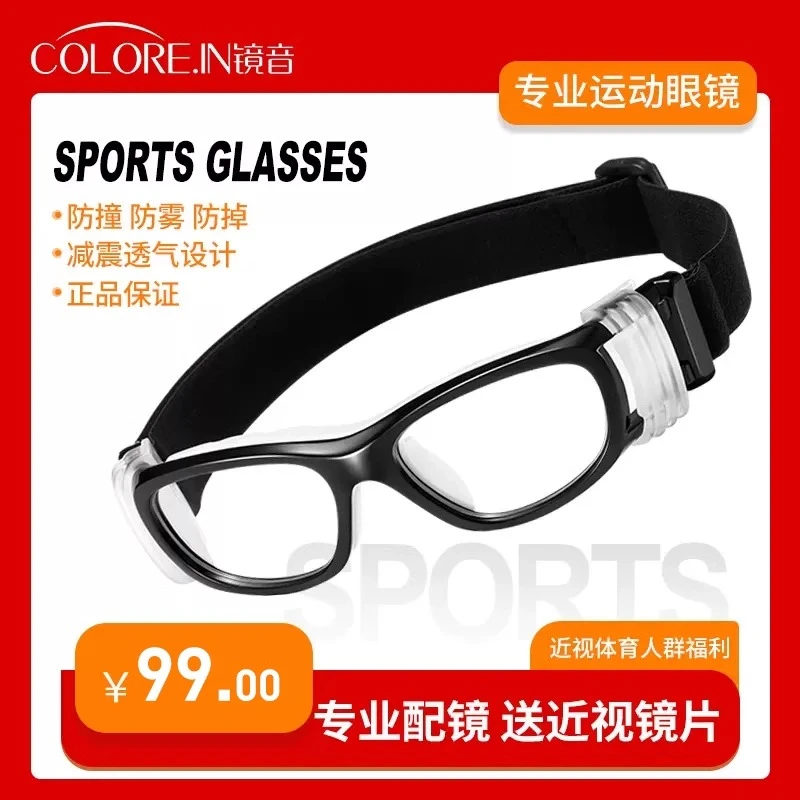colorein青少年专业运动近视眼镜户外跑步足球眼睛打球防撞脱落