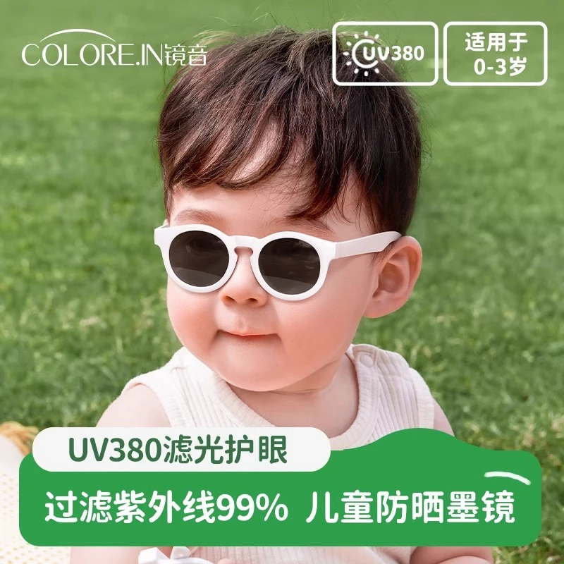 colorein婴儿童墨镜眼镜男童女童宝宝小月龄不伤眼睛防晒太阳镜