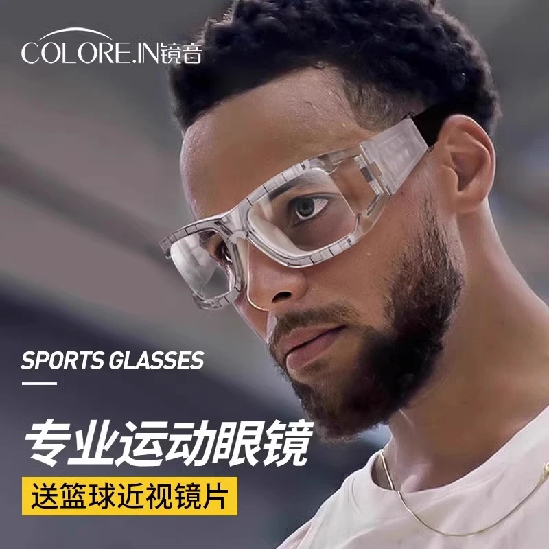 专业运动近视眼镜框打篮球护目镜打球防撞足球眼睛防护