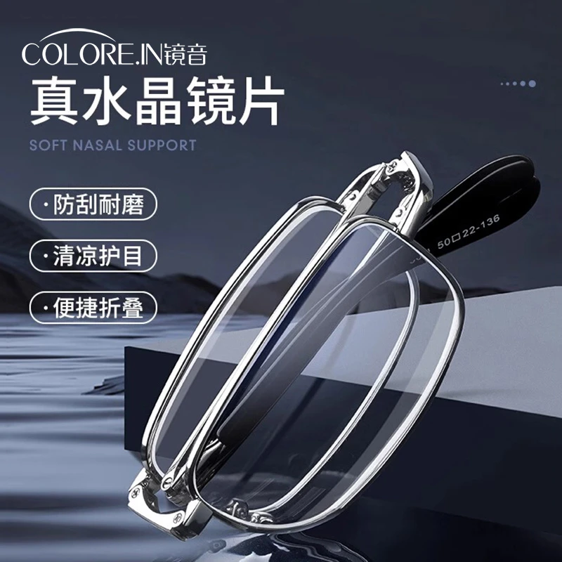 colorein 真水晶石老花镜男款高清折叠品牌高档正品中老年人眼镜