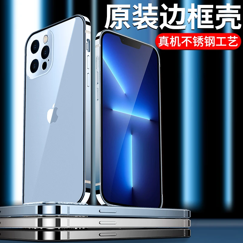 适用苹果14手机壳13pro不锈钢边框壳12promax透明磨砂玻璃磁吸壳