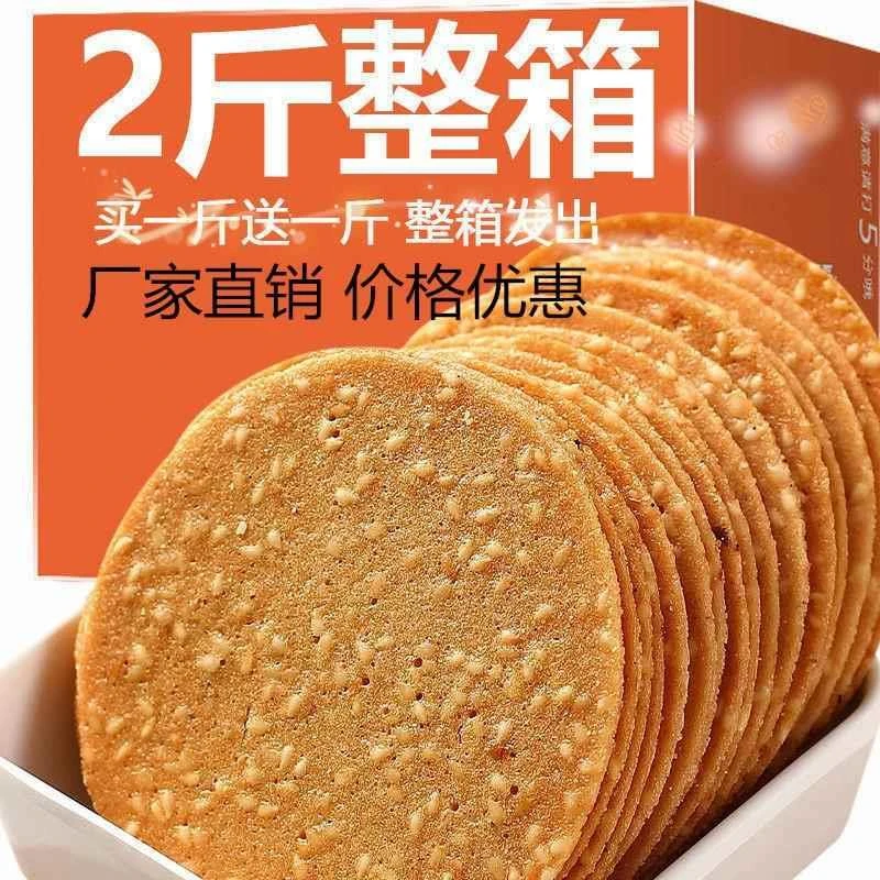 铁棍山药芝麻薄脆饼干传统手工芝麻烤片薄脆煎饼休闲零食整箱代餐