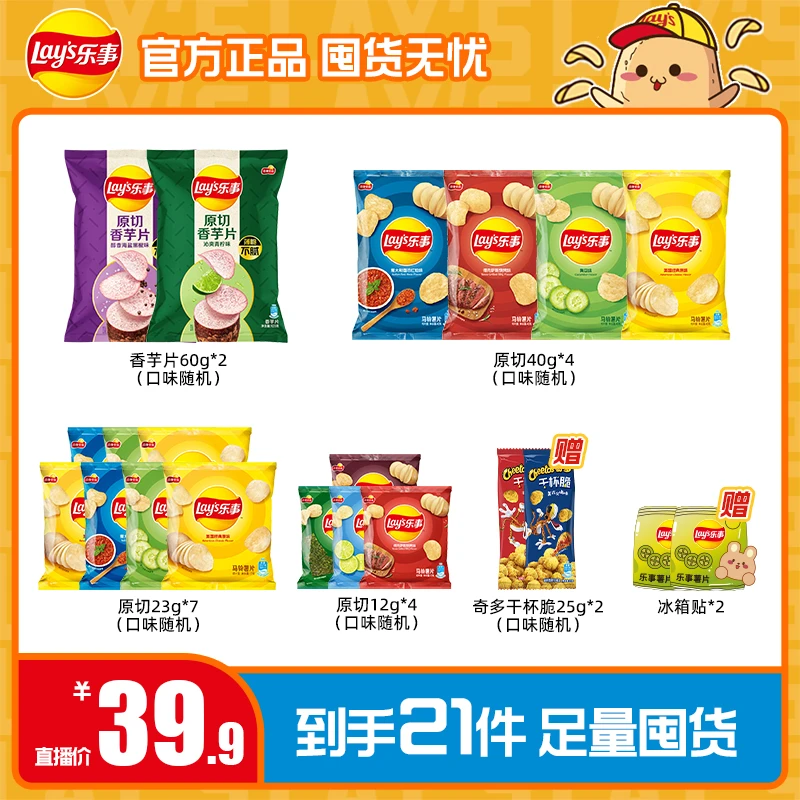 【孙坚推荐】乐事薯片零食组合17包+奇多25克*2+冰箱贴*2
