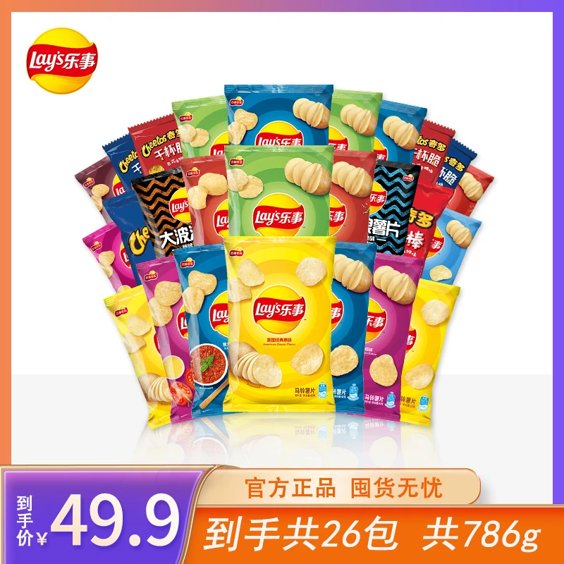 【夏日出游-带上乐事】 乐事薯片零食囤货分享装到手26包（无礼袋）