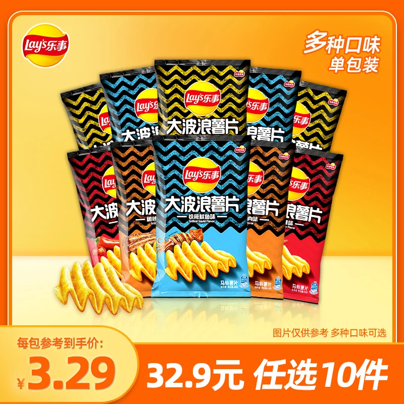 【单包仅3.29米40克10包爆款零食推荐】乐事薯片解馋小零食大礼包 S