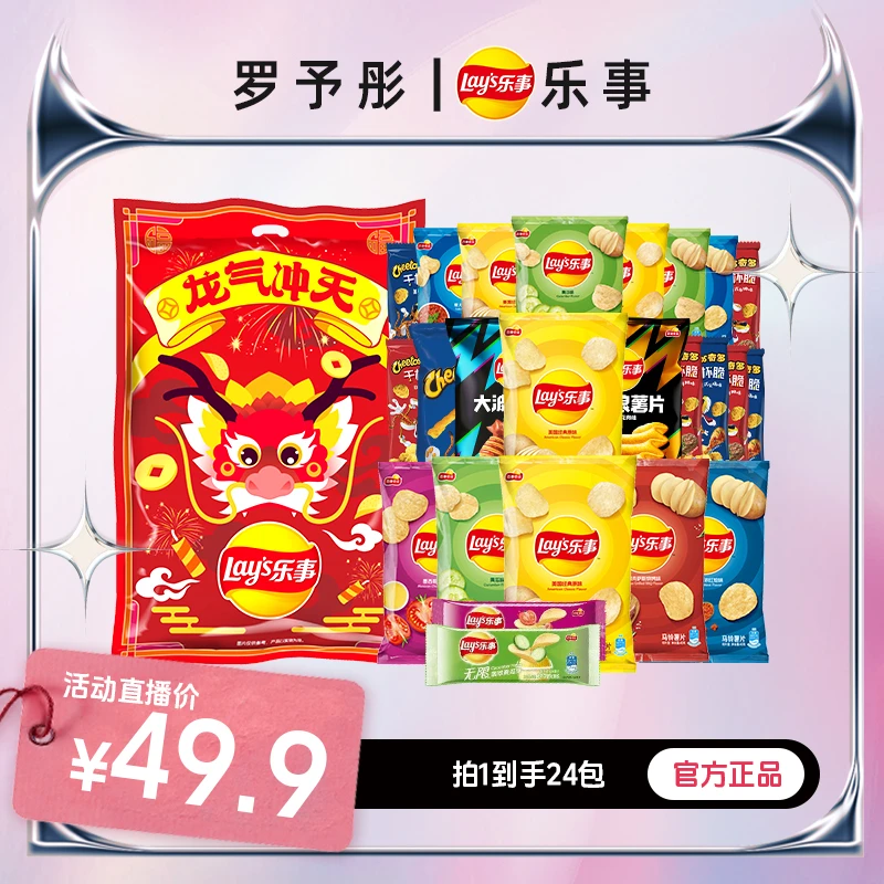 【罗予彤专属】乐事薯片零食组合新春礼包（一个包裹发货）DB