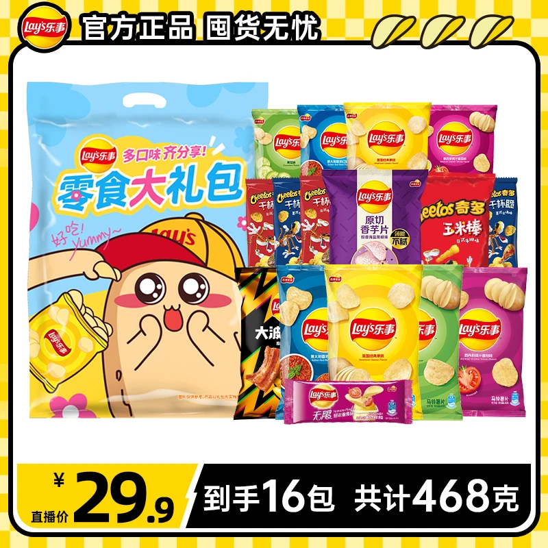 乐事薯片零食礼包出游便携分享装