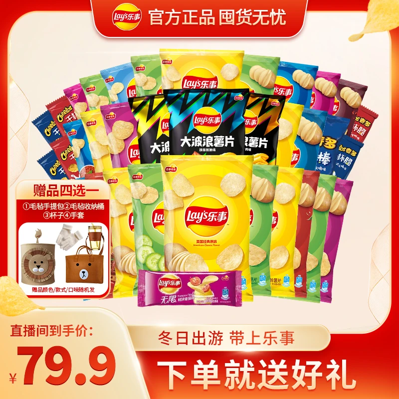 【冬日薯你最暖 乐事陪你过圣诞】吃饱暖心福利32包+赠品+任您选择s