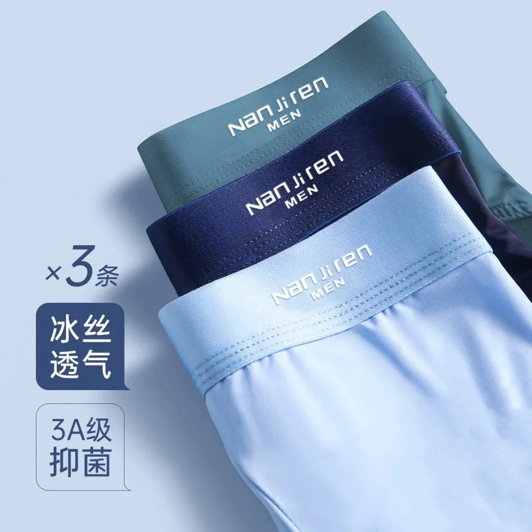 冰丝内裤男士夏季薄款平角短裤舒适透气运动无痕男底裤四角裤SHLS