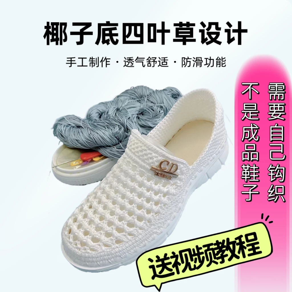 【不是成品鞋子】椰子底四叶草男士豆豆鞋成人材料包手工制作教程