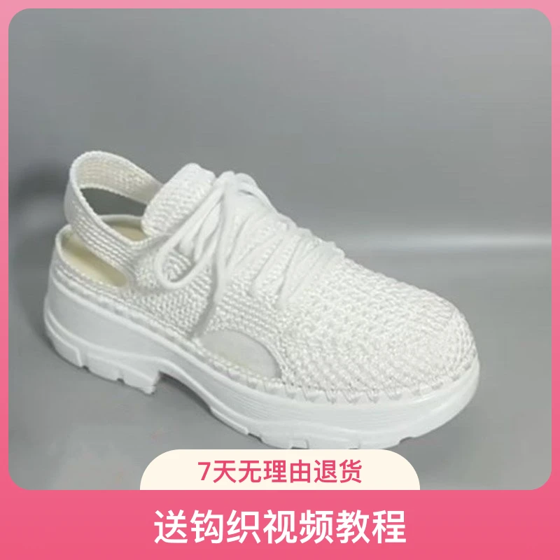 【不是成品鞋子】新款镂空凉鞋女鞋材料包送钩织视频教程休闲时尚