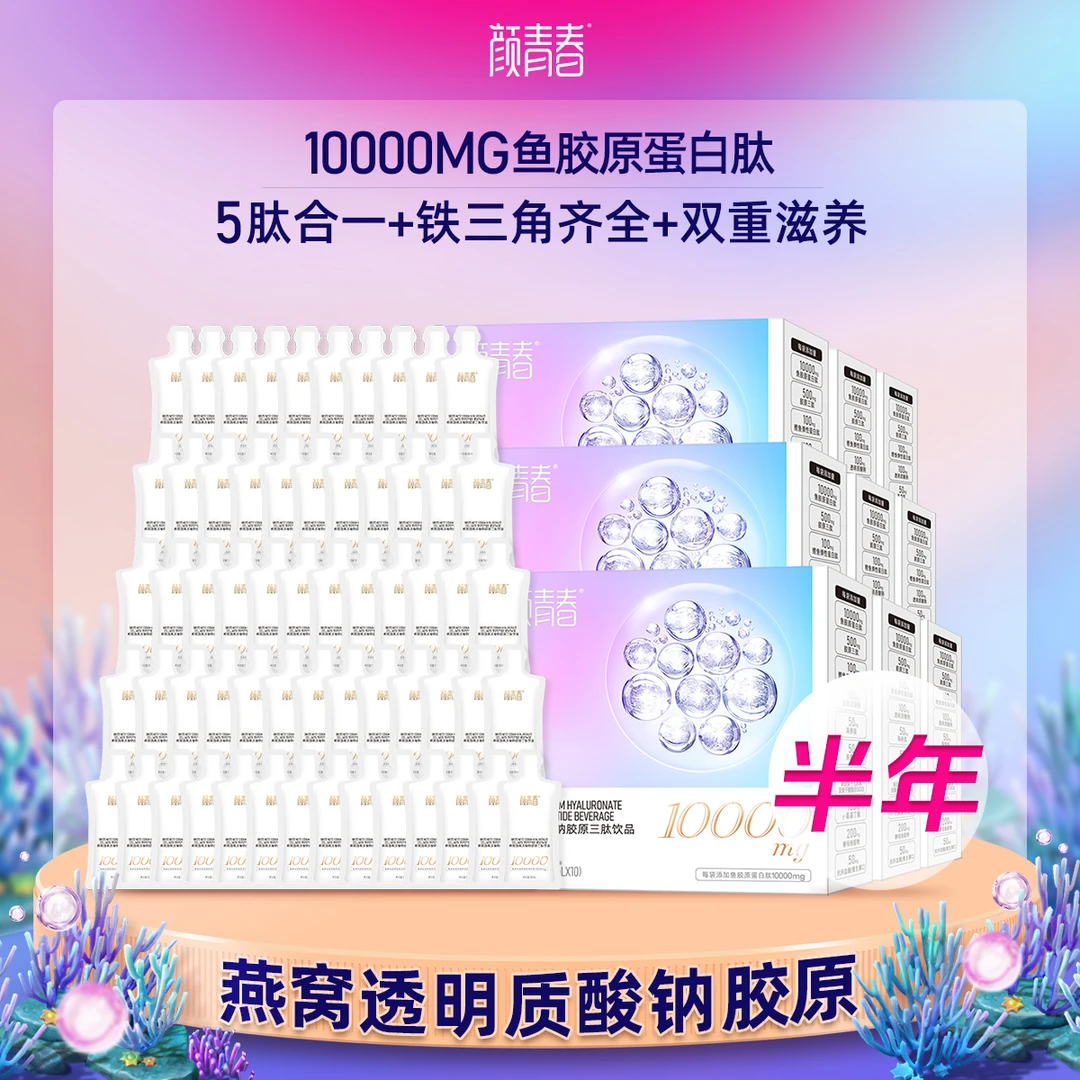 【180天半年卡】1万mg燕窝肽透明质酸钠胶原三肽饮180袋 小分子