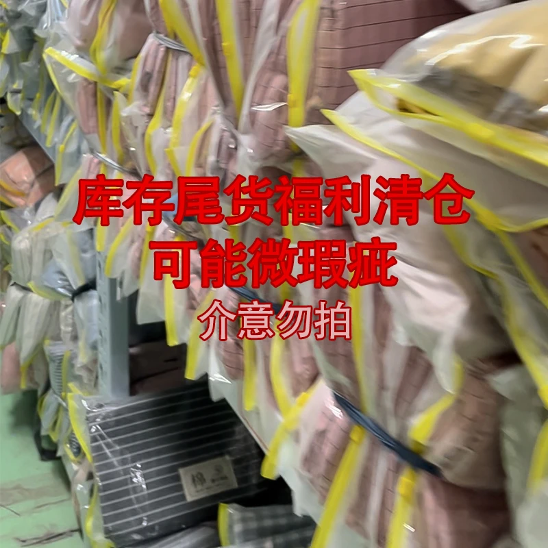 家纺库存尾货孤品直播间样品微瑕疵四件套被套床单床笠【介意勿拍】