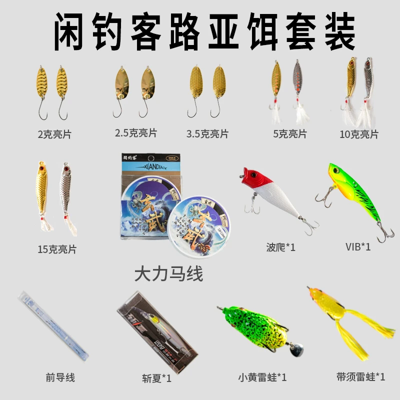 闲钓客路亚装备大全假饵马口亮片雷蛙铁板铅笔波爬米诺路亚饵套装