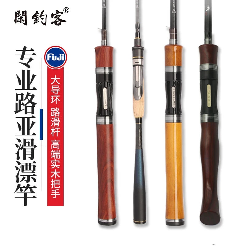 路亚滑漂竿专用竿浮漂钓组纺车轮钓竿鱼杆新款品牌大导环路滑竿