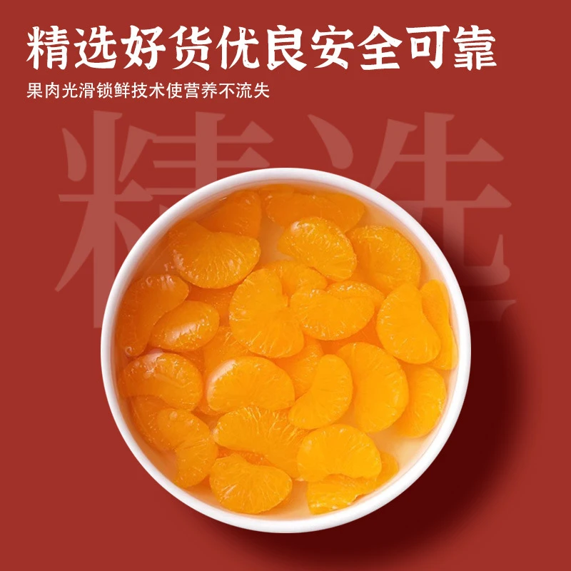 橘子水果罐头#酸酸甜甜#精选好果#感受水果鲜香#采用锁鲜技术